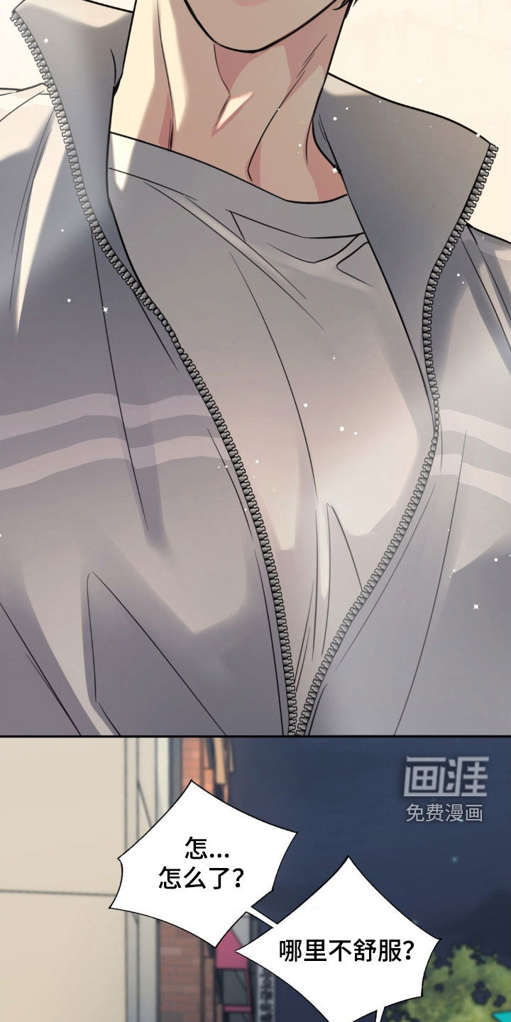 融冰曲线 第26话 第6页