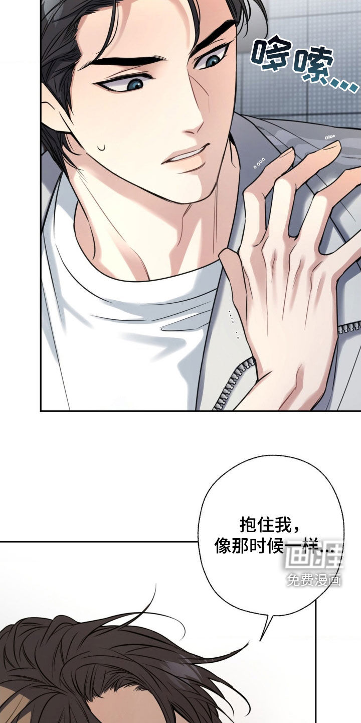 融冰曲线 第26话 第8页