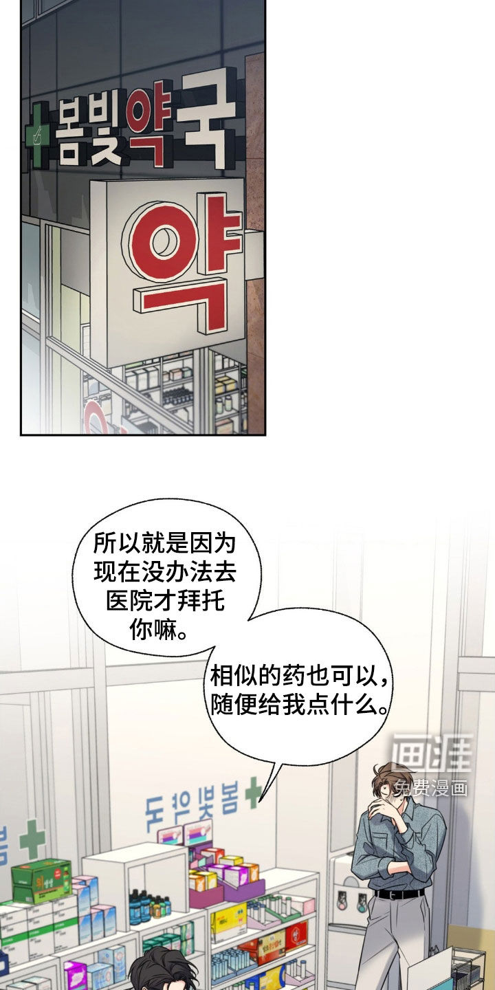 融冰曲线 第26话 第13页