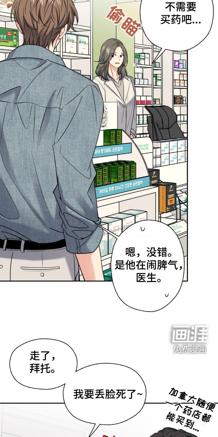 融冰曲线 第26话 第15页