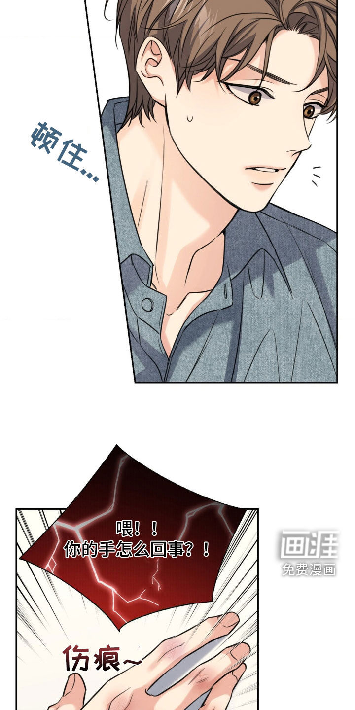 融冰曲线 第26话 第17页