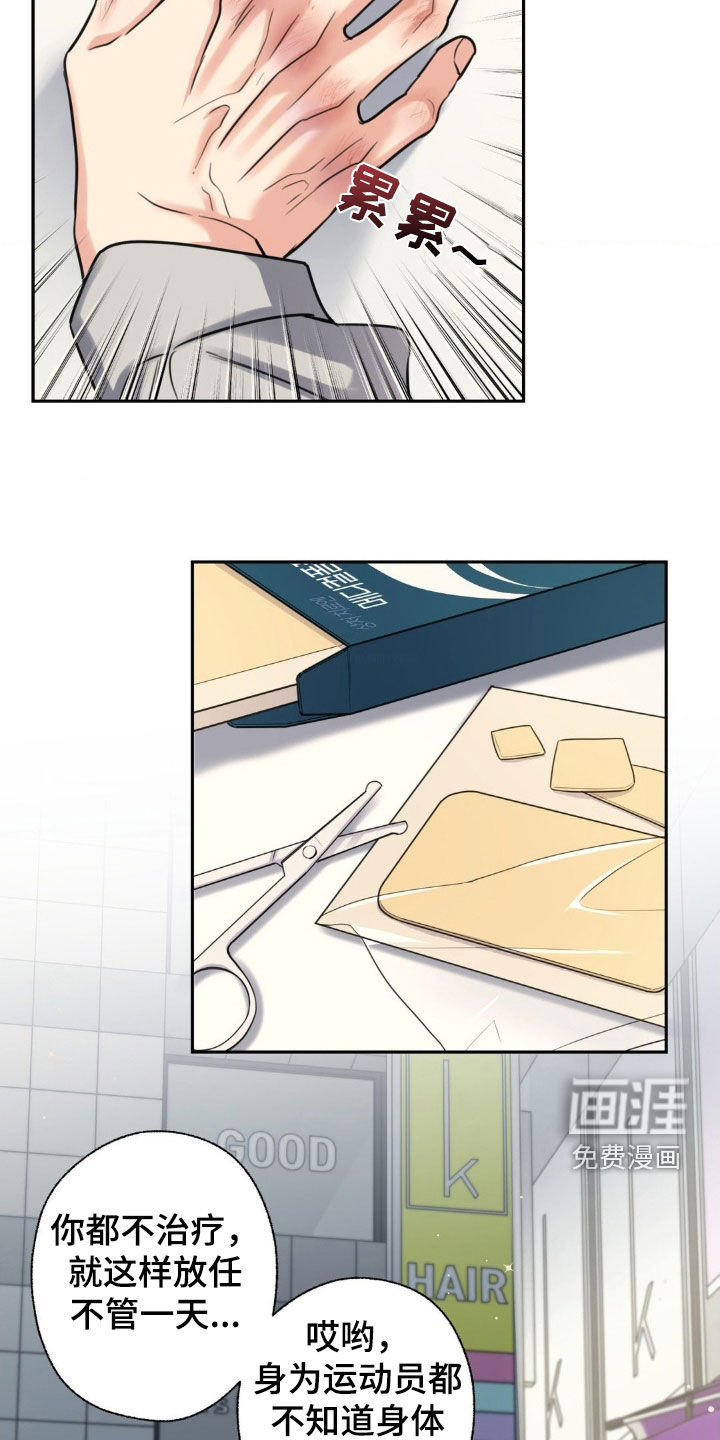 融冰曲线 第26话 第18页