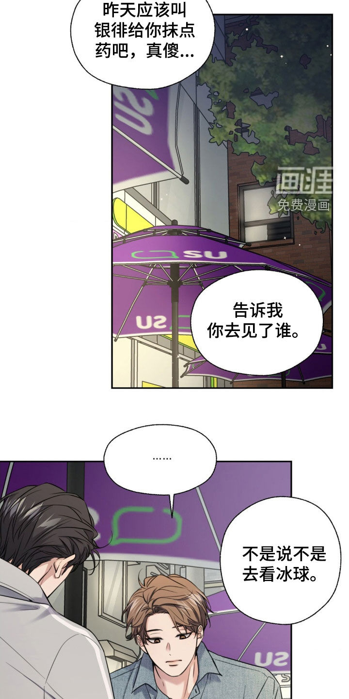 融冰曲线 第26话 第21页