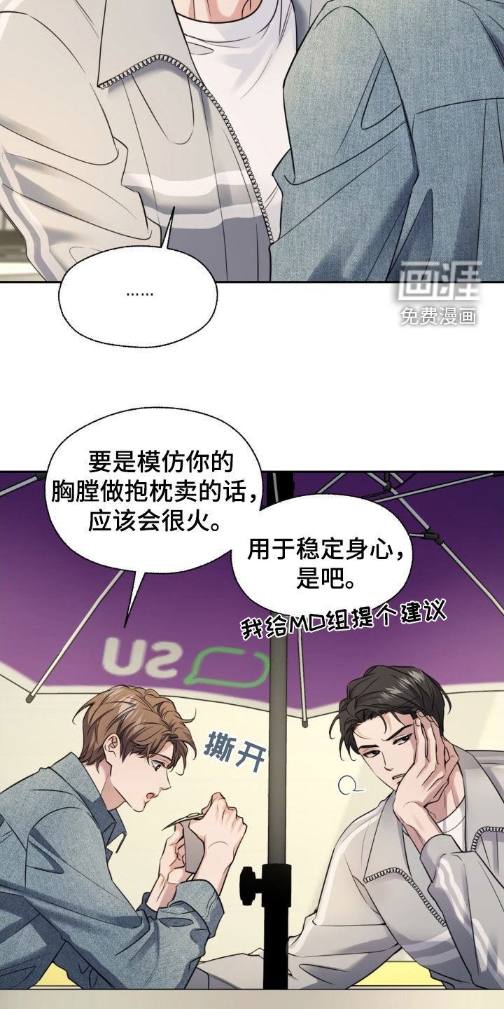 融冰曲线 第26话 第23页