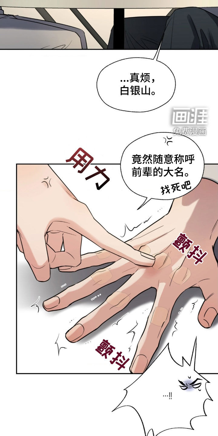 融冰曲线 第26话 第24页