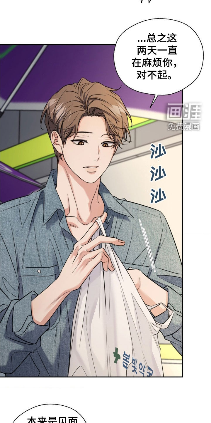 融冰曲线 第26话 第25页