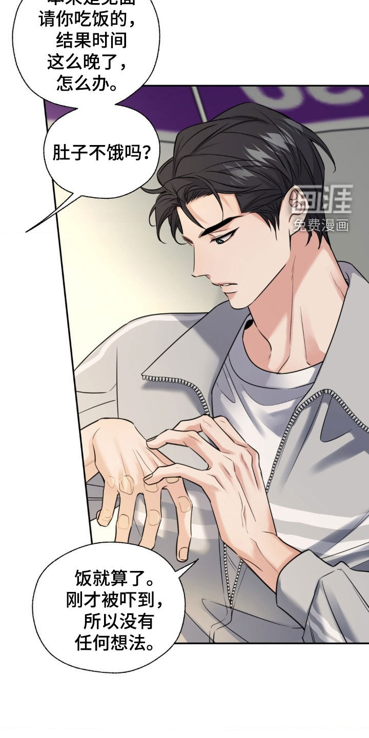 融冰曲线 第26话 第26页