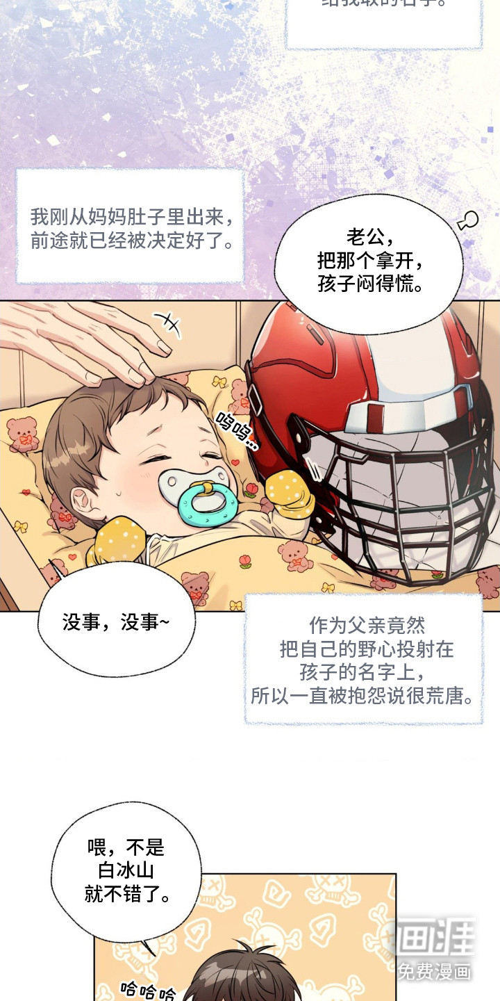 融冰曲线第4话图