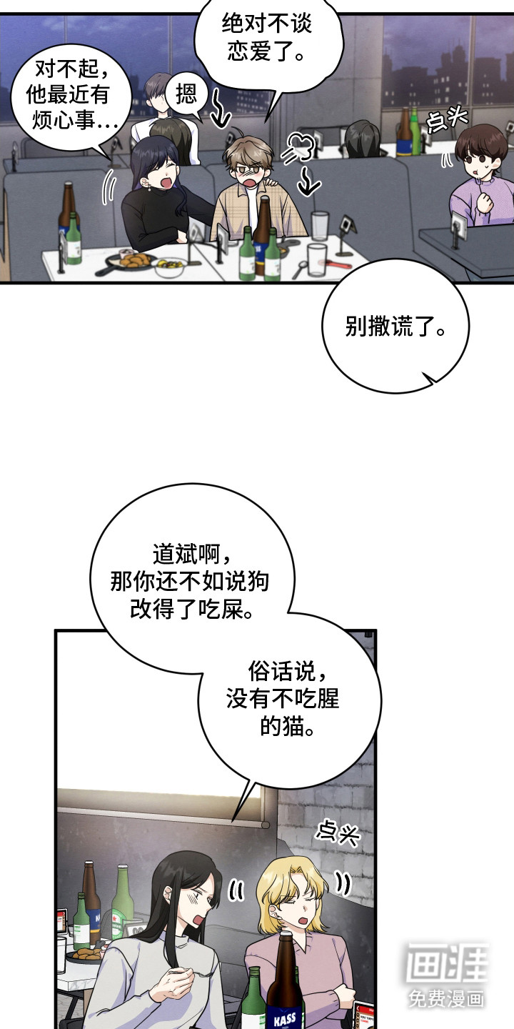 人渣退散计划第1话图