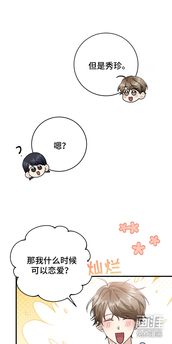 人渣退散计划第10话图