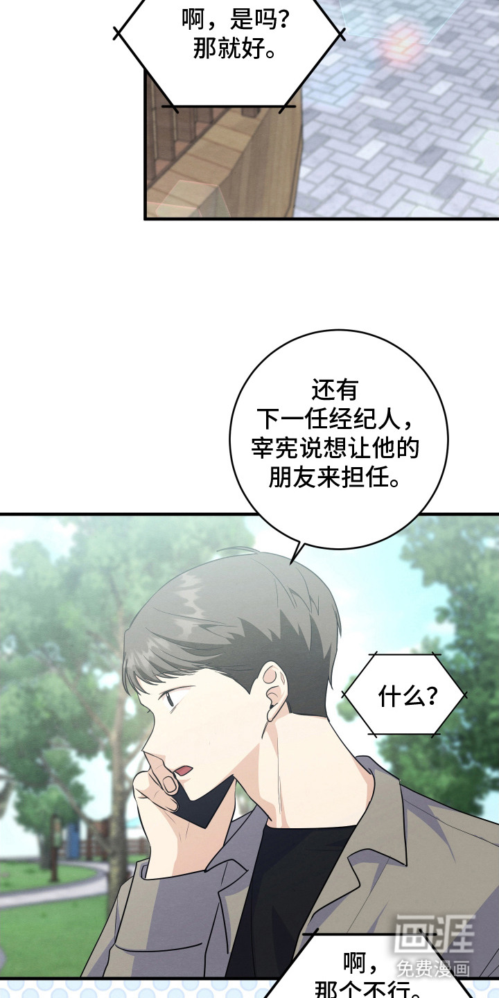 人渣退散计划第12话图