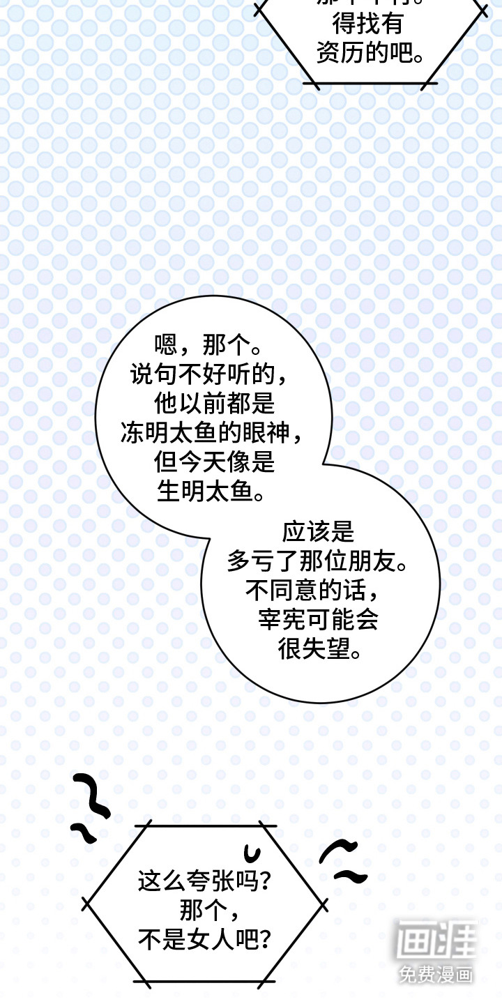 人渣退散计划第12话图