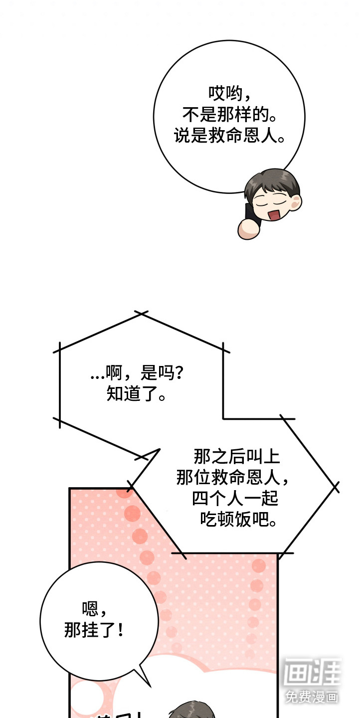 人渣退散计划第12话图