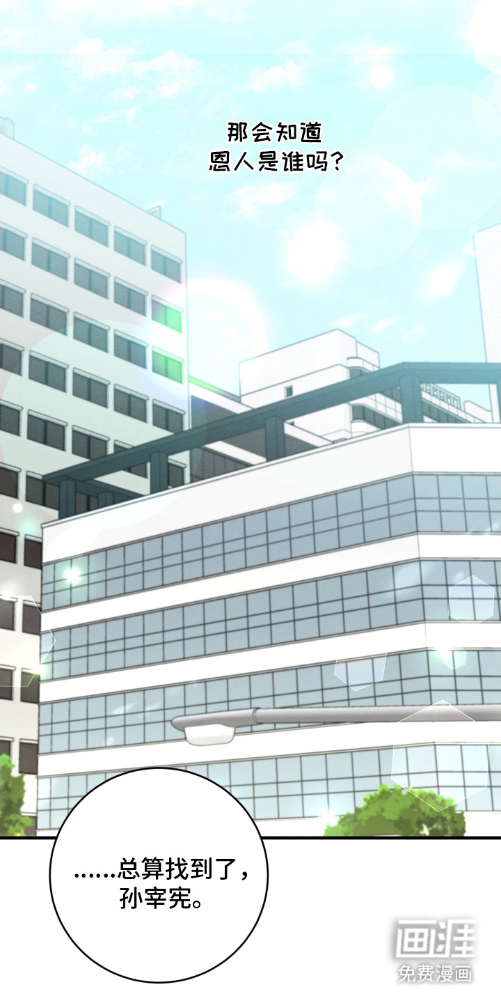 人渣退散计划第12话图