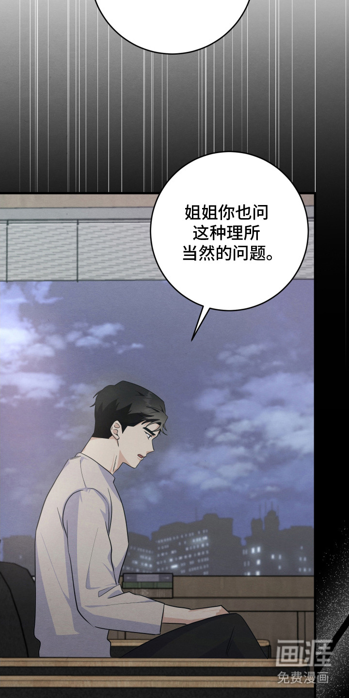 人渣退散计划第12话图