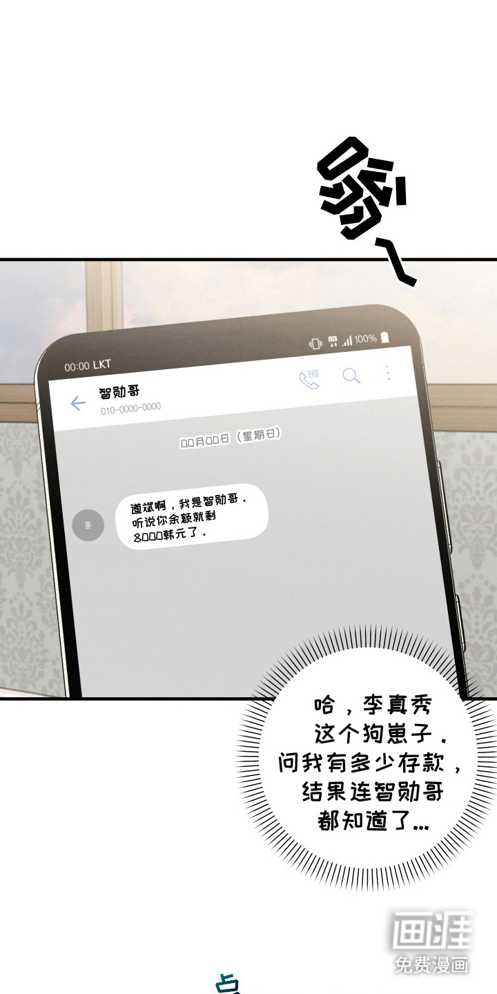 人渣退散计划第13话图