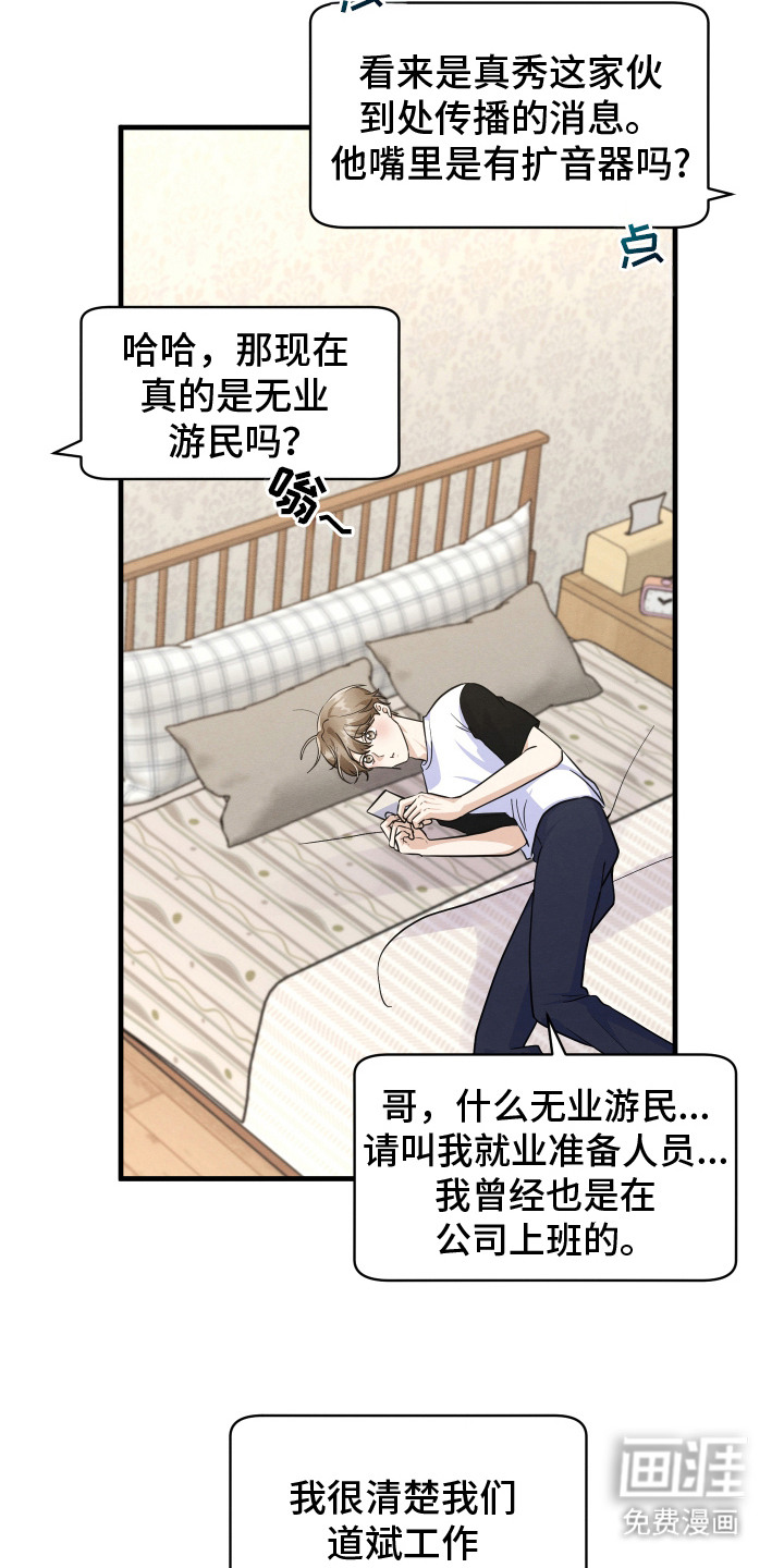 人渣退散计划第13话图