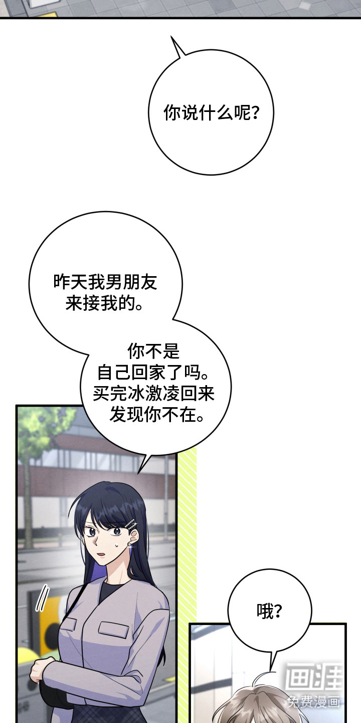 人渣退散计划第14话图