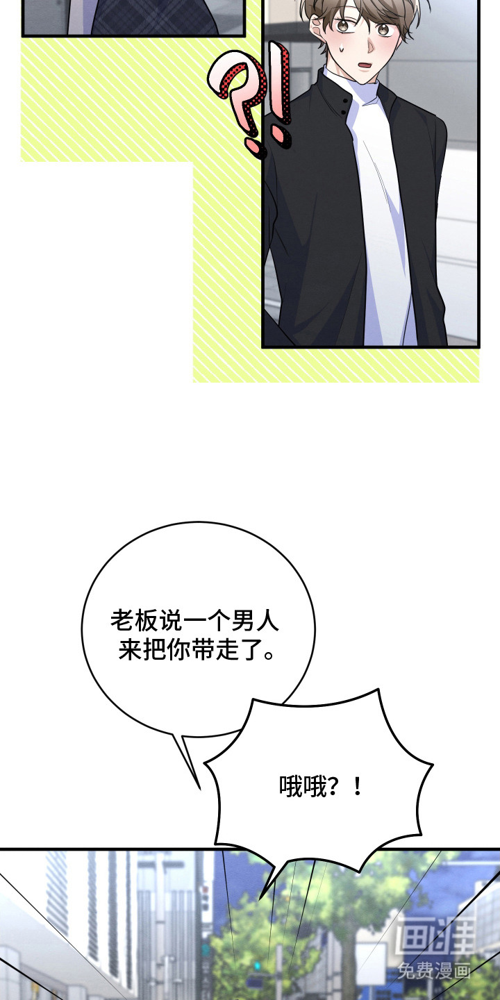 人渣退散计划第14话图