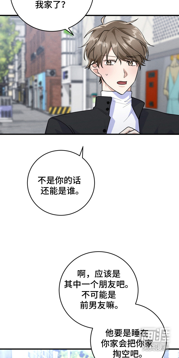 人渣退散计划第14话图