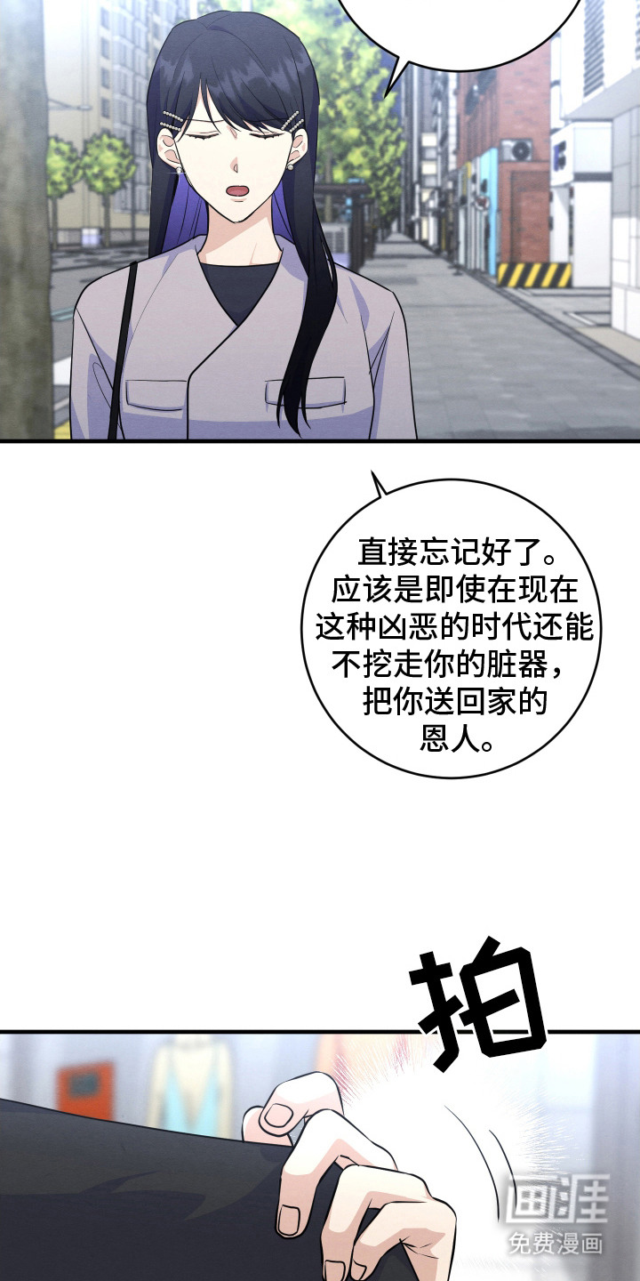 人渣退散计划第14话图