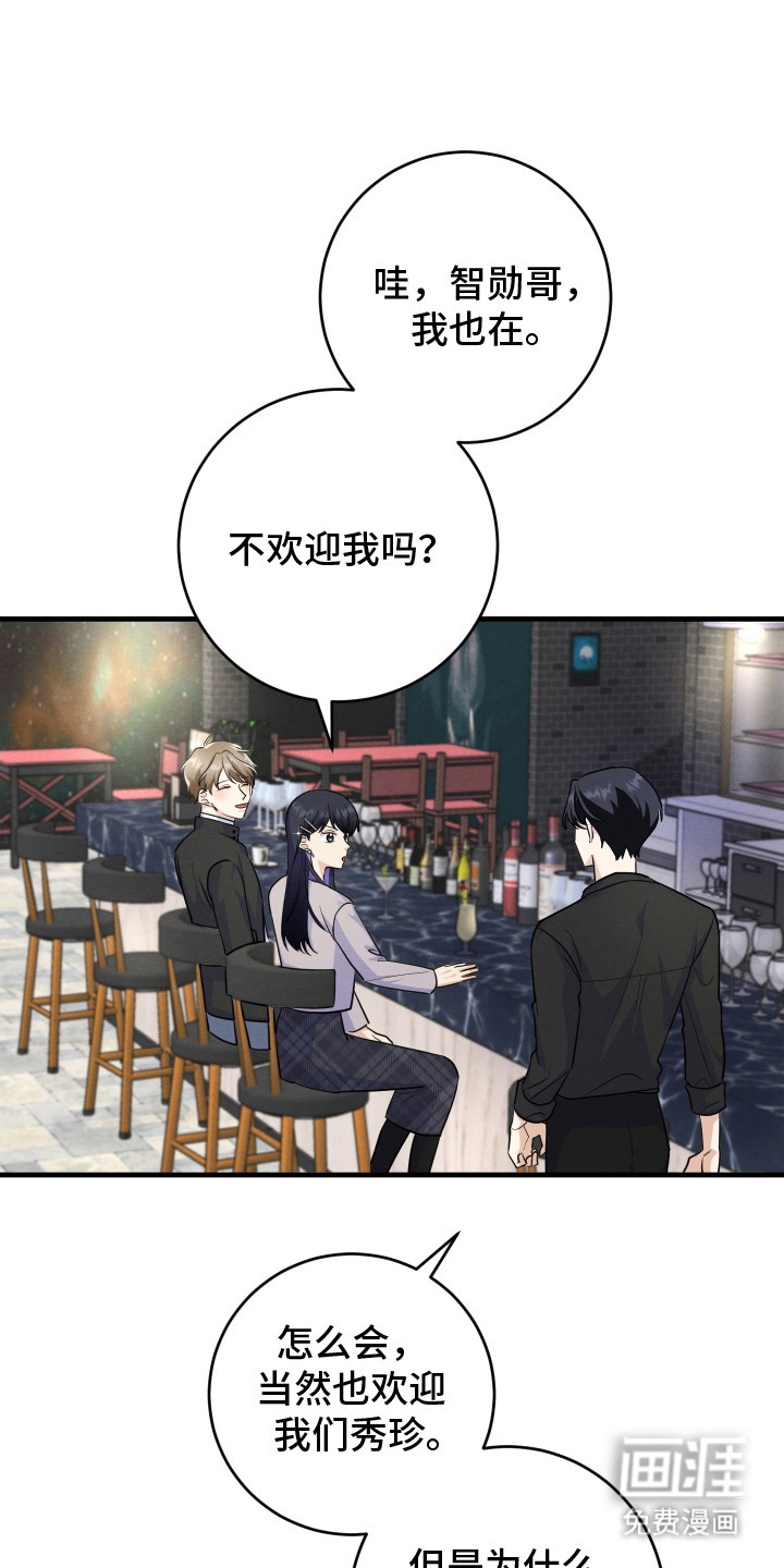 人渣退散计划第15话图