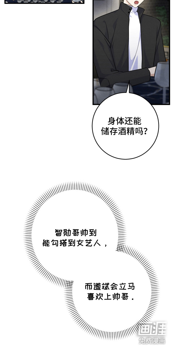 人渣退散计划第15话图