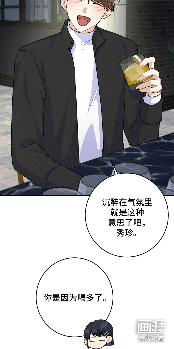 人渣退散计划第15话图