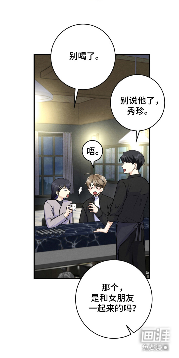 人渣退散计划第15话图