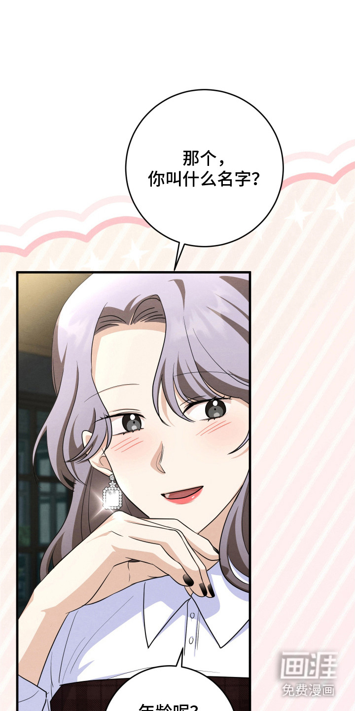 人渣退散计划第16话图