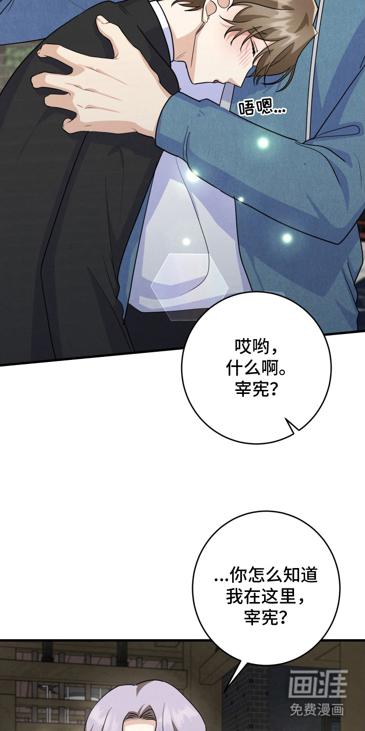 人渣退散计划第16话图