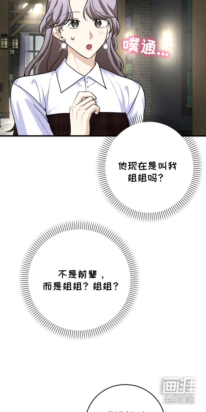 人渣退散计划第16话图