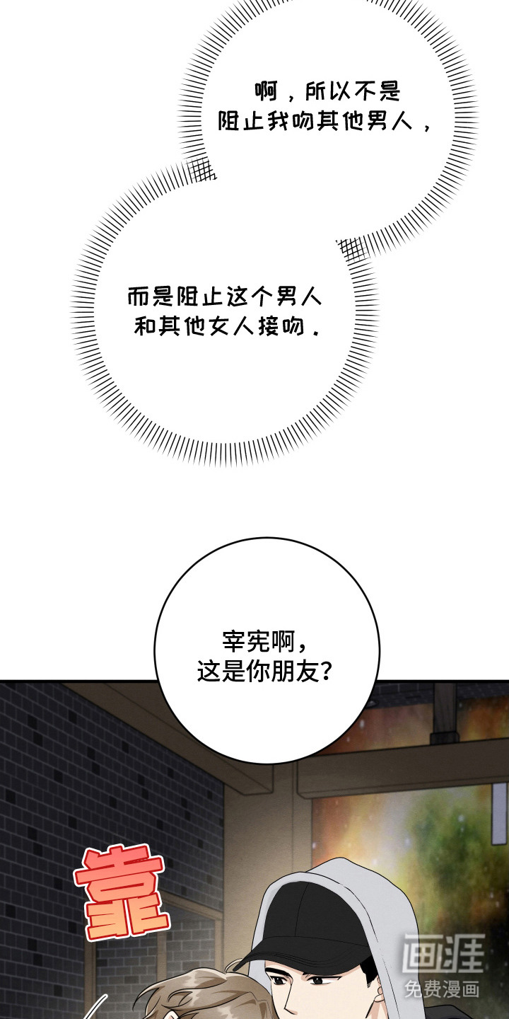 人渣退散计划第16话图