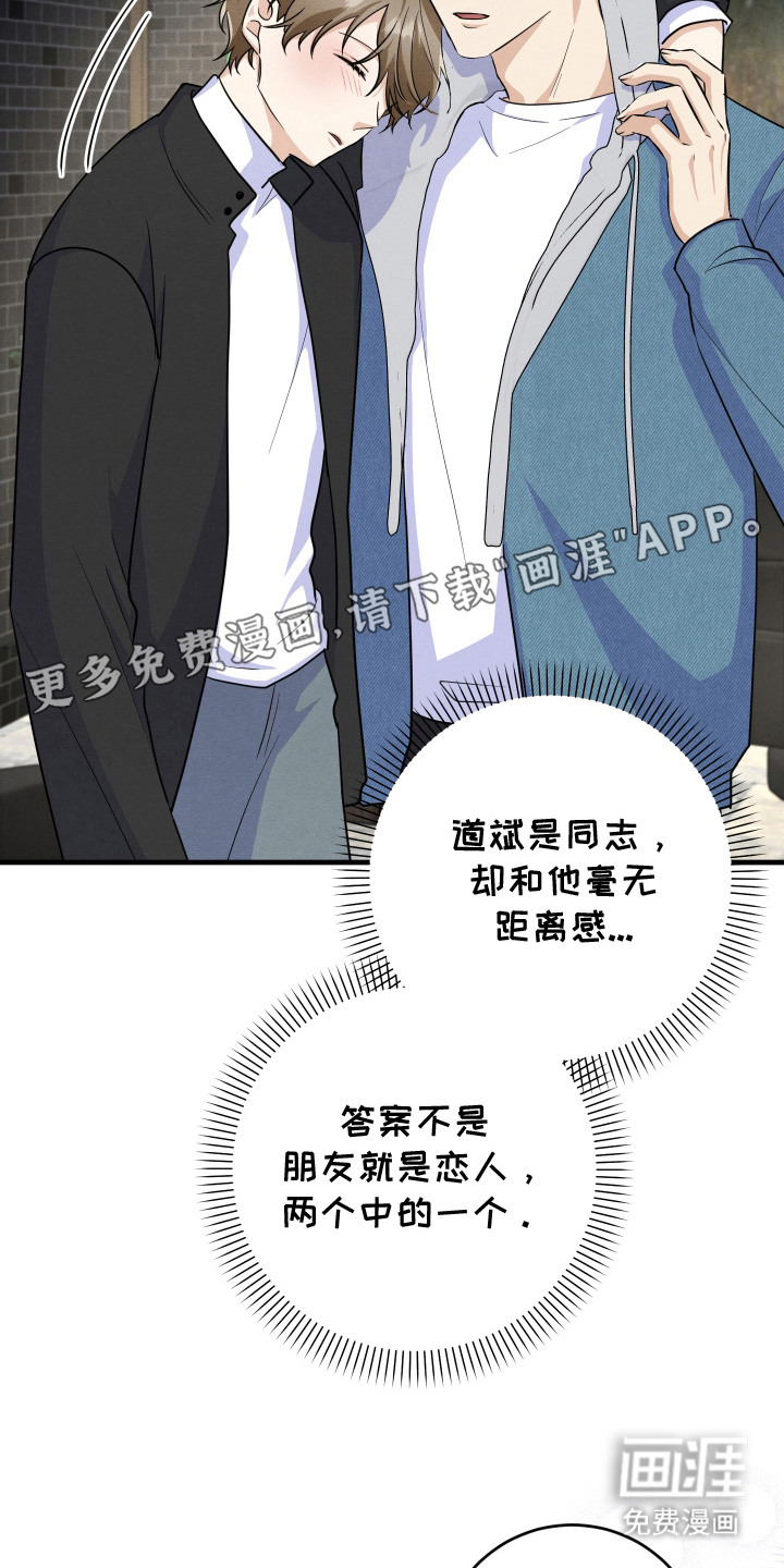 人渣退散计划第16话图