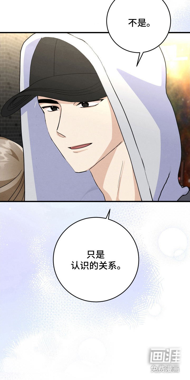 人渣退散计划第16话图