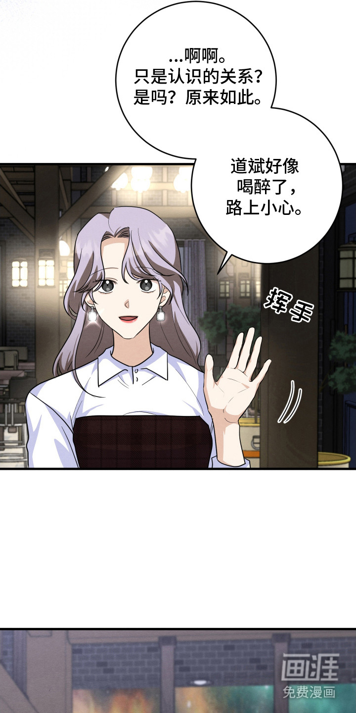 人渣退散计划第16话图