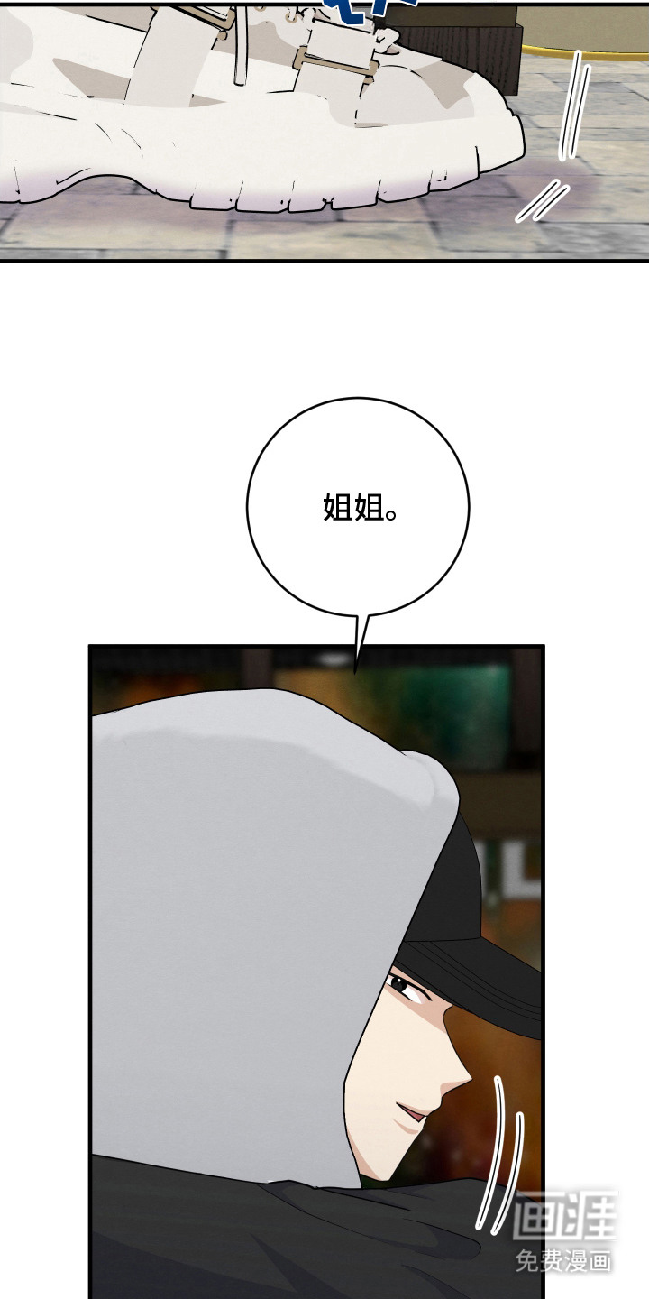 人渣退散计划第16话图