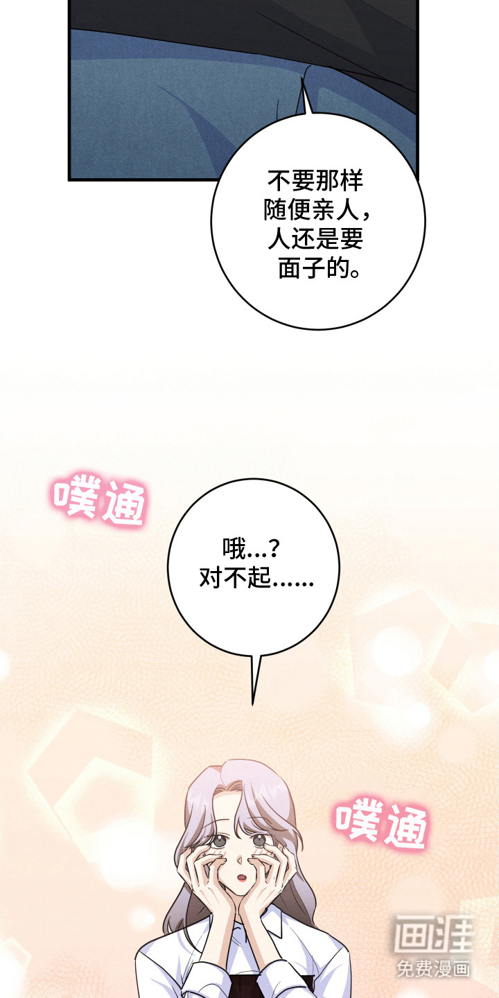 人渣退散计划第16话图