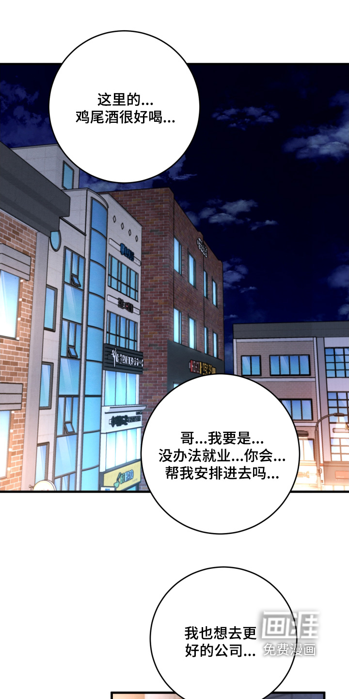 人渣退散计划第17话图