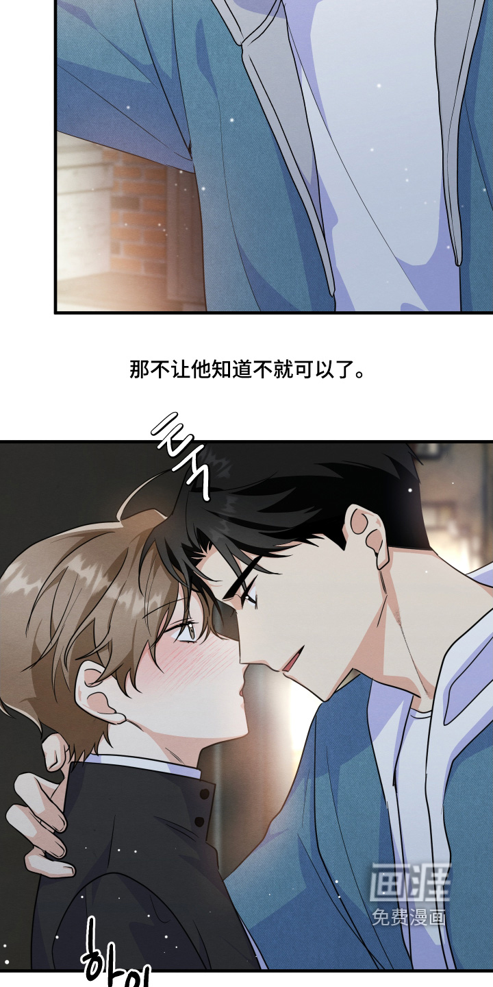 人渣退散计划第17话图