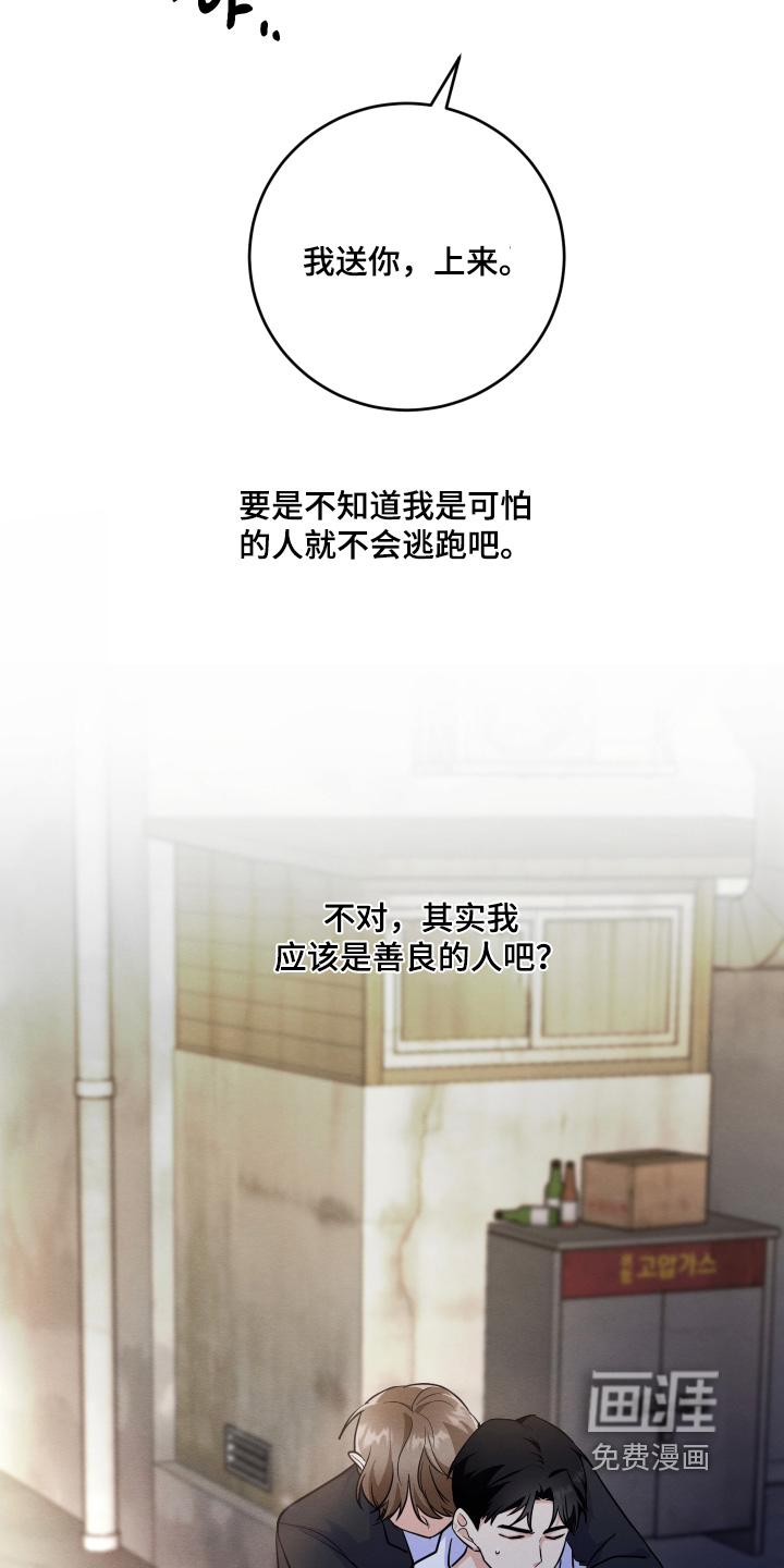 人渣退散计划第17话图