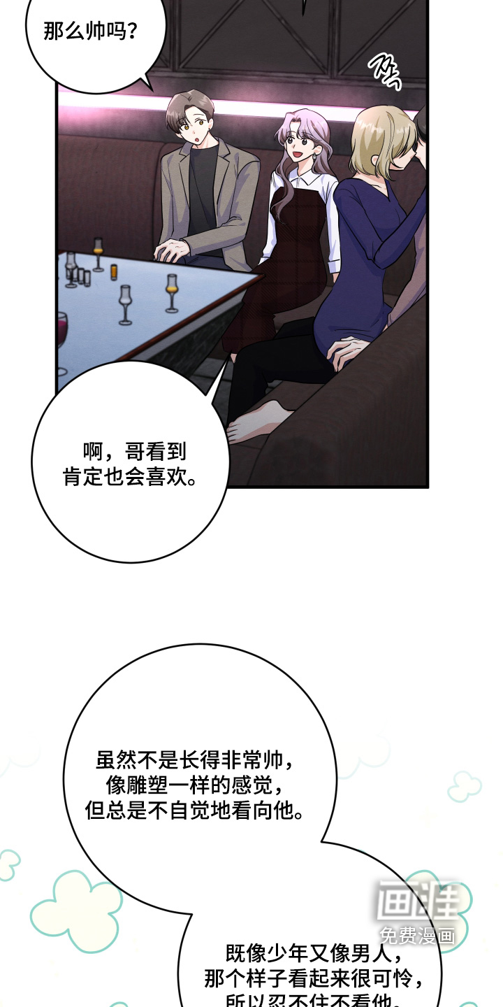 人渣退散计划第17话图