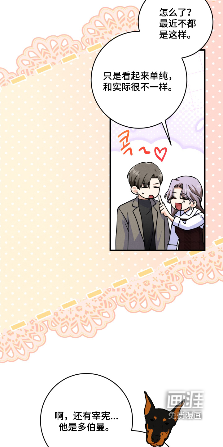 人渣退散计划第17话图