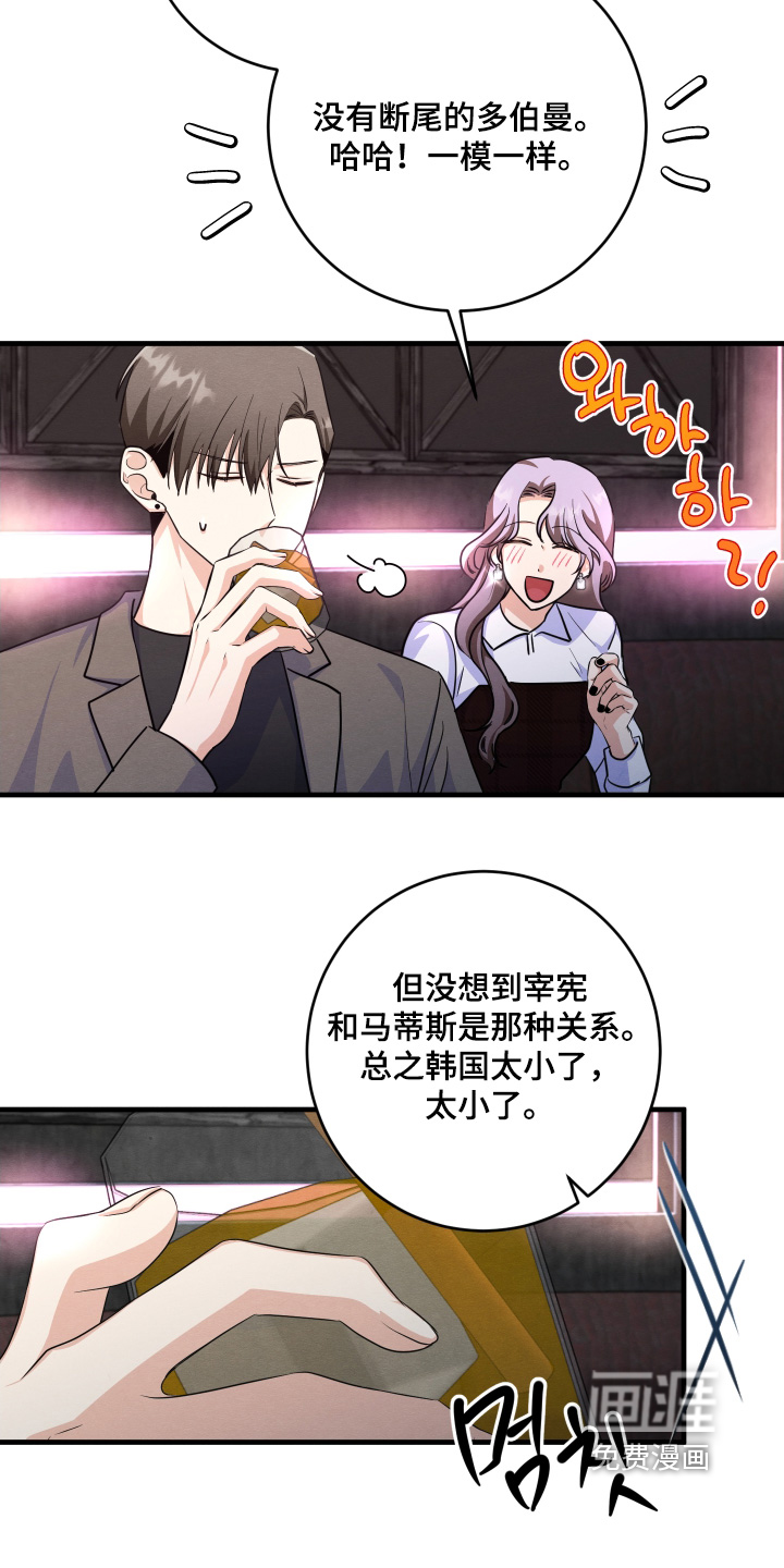 人渣退散计划第17话图