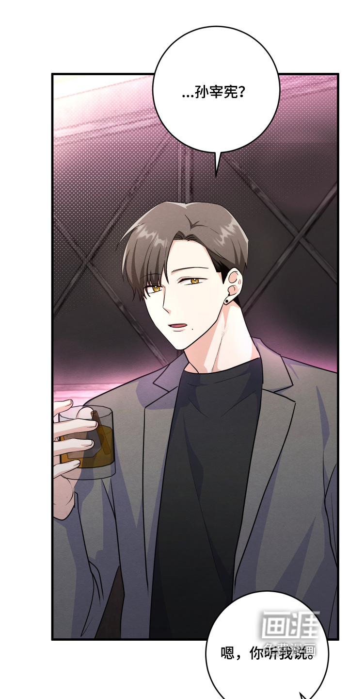 人渣退散计划第17话图