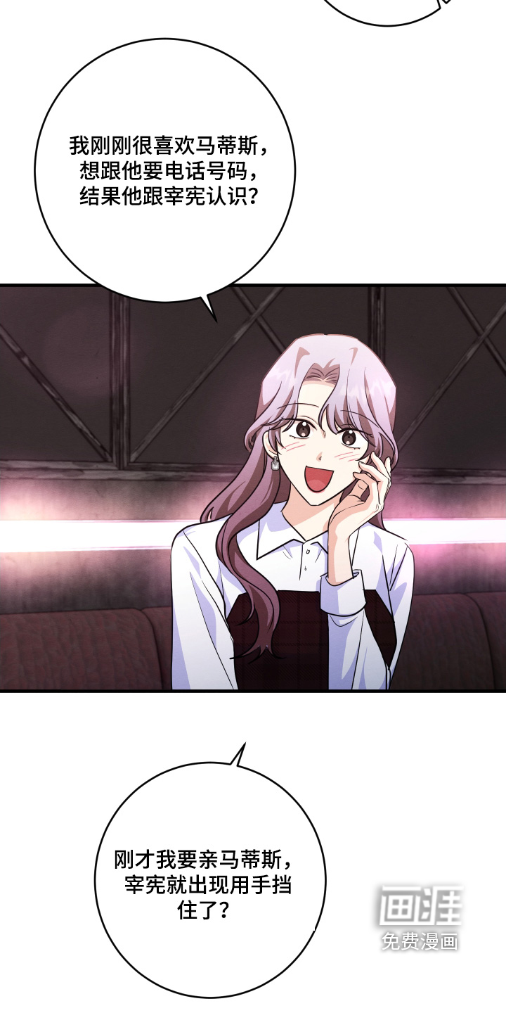 人渣退散计划第17话图