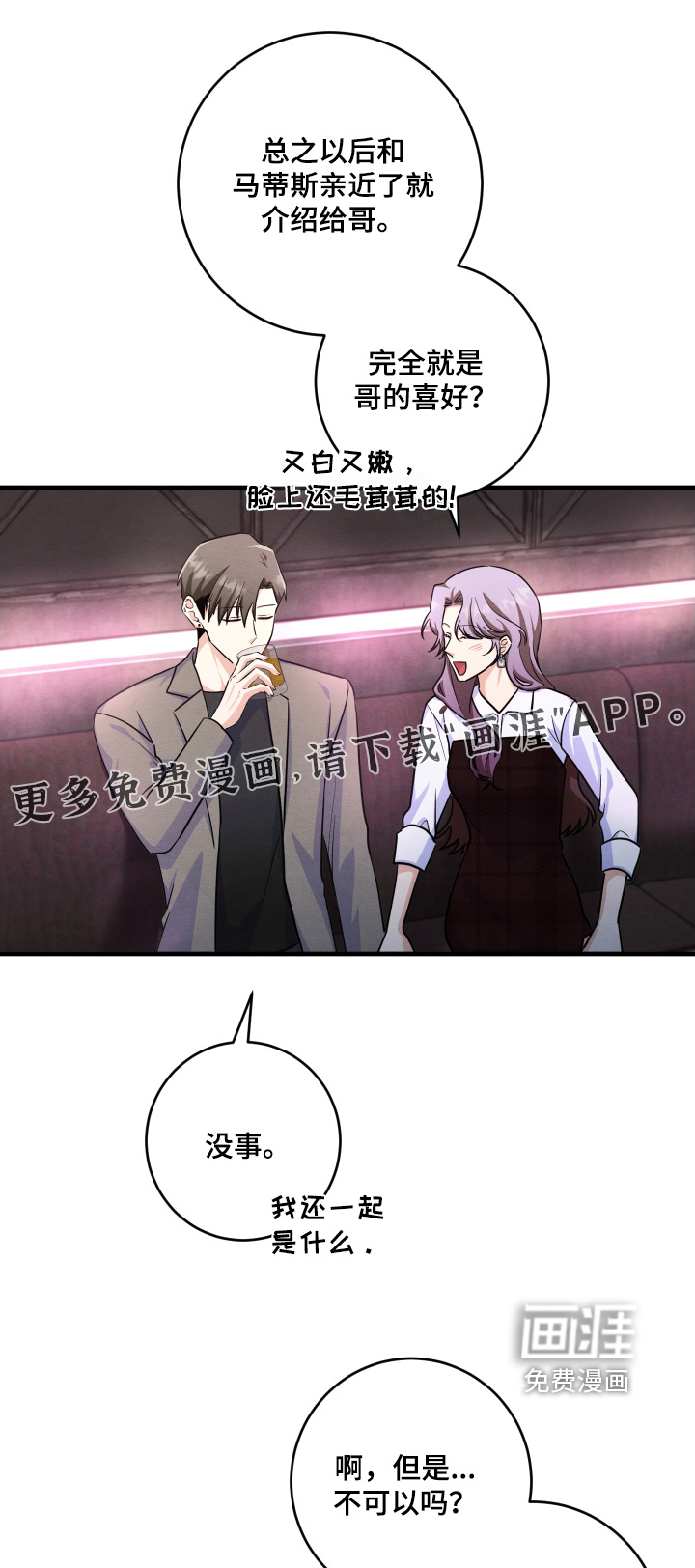 人渣退散计划第18话图