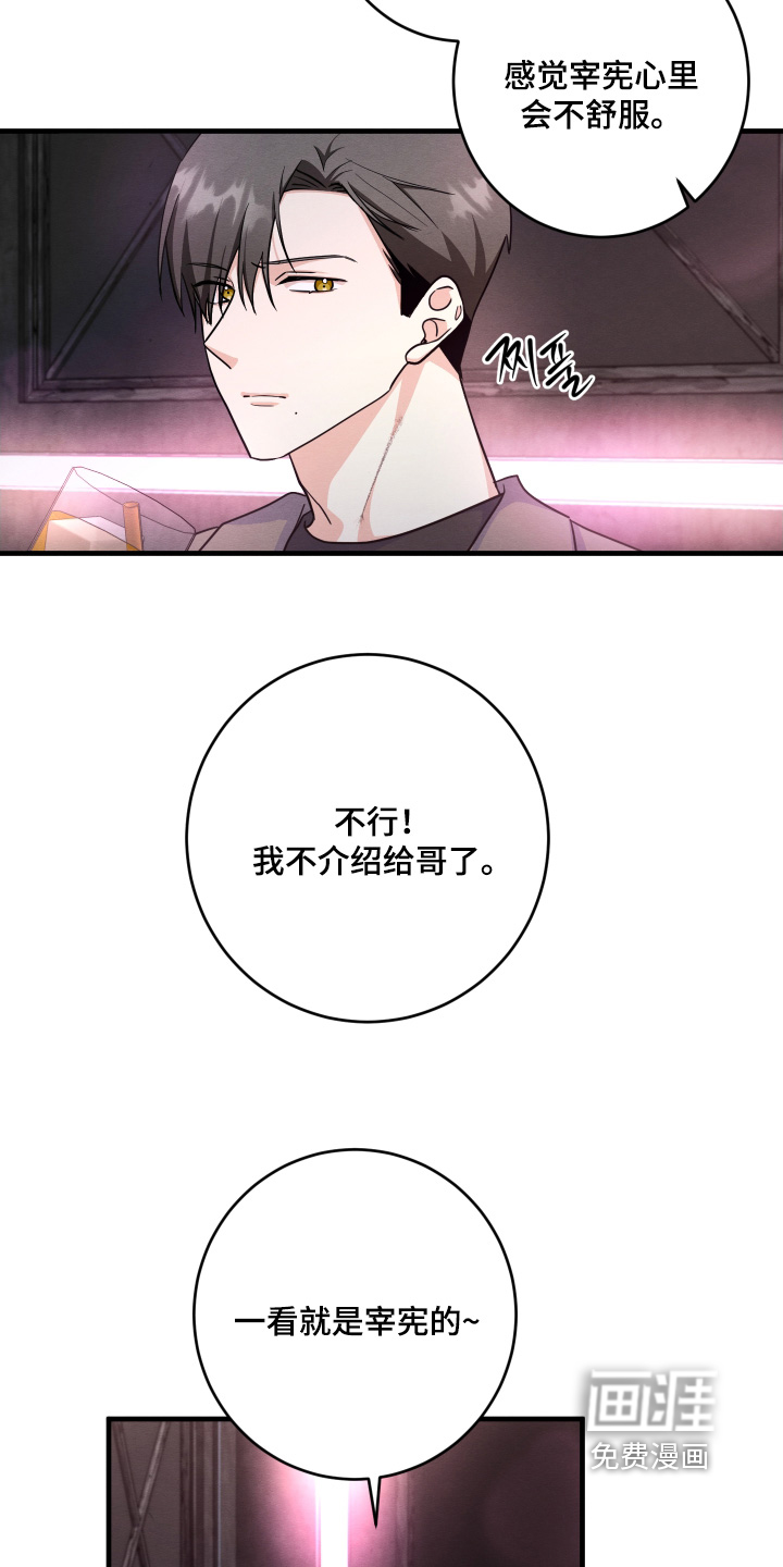 人渣退散计划第18话图