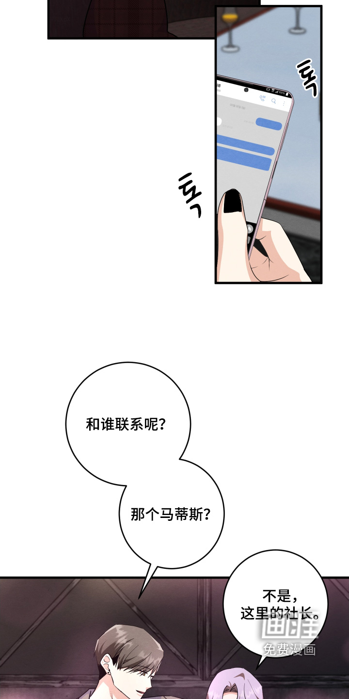 人渣退散计划第18话图