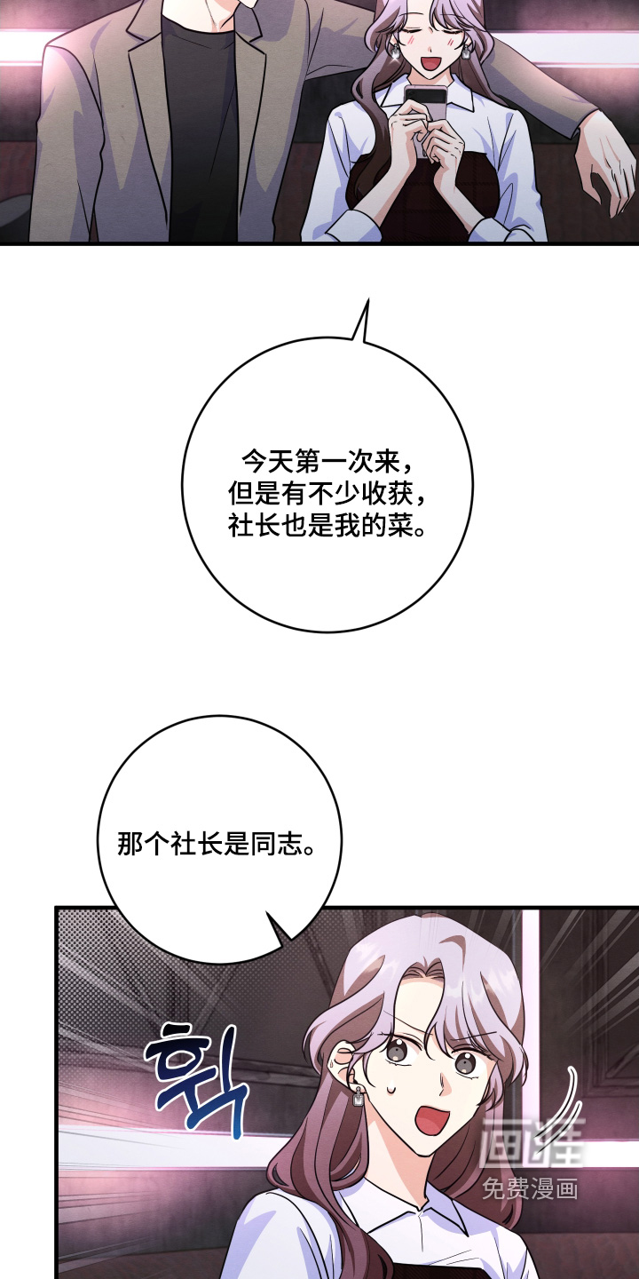 人渣退散计划第18话图